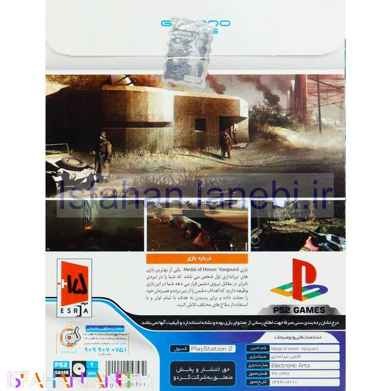 اصفهان جانبی-Medal Of Honor Vanguard PS2 گردو