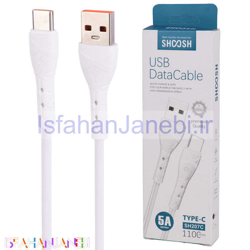 اصفهان جانبی-کابل تایپ سی فست شارژ Shoosh SH207C 5A 1.1m