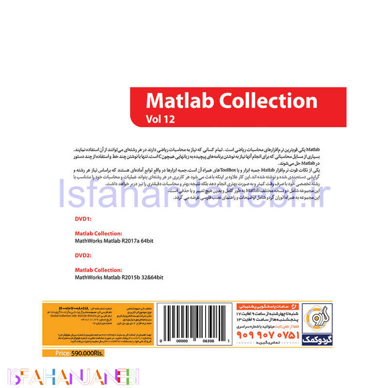 اصفهان جانبی-Matlab Collection Vol 12 2DVD9 گردو