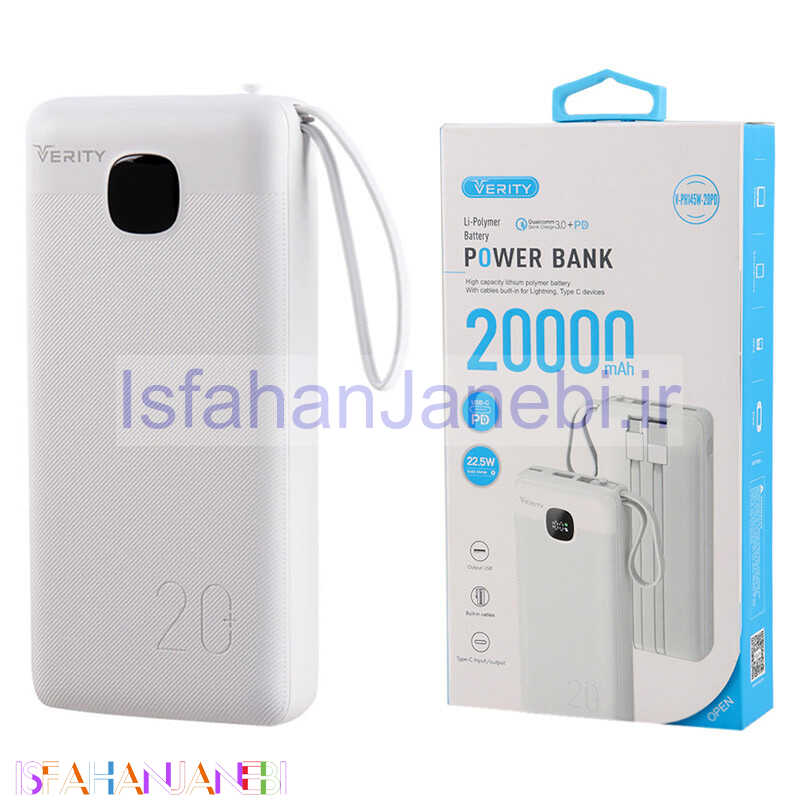 اصفهان جانبی-پاور بانک فست شارژ 20000 وریتی Verity V-PH145W-20PD QC3.0 PD 22.5W
