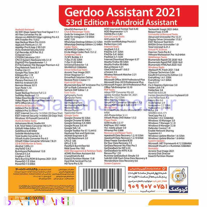 اصفهان جانبی-Assistant + Android Assistant 2021 53th Edition 1DVD9 گردو