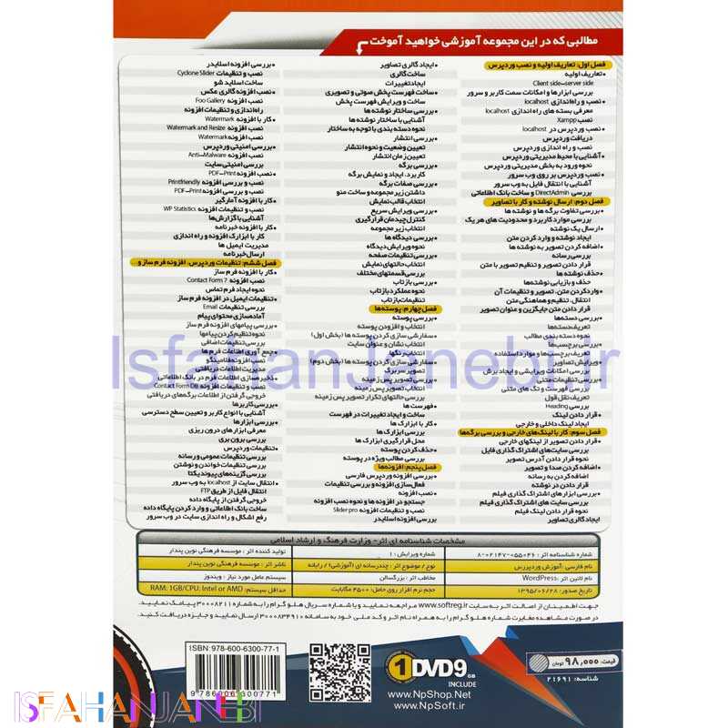 اصفهان جانبی-نرم افزار آموزش جامع وردپرس WordPress نوین پندار