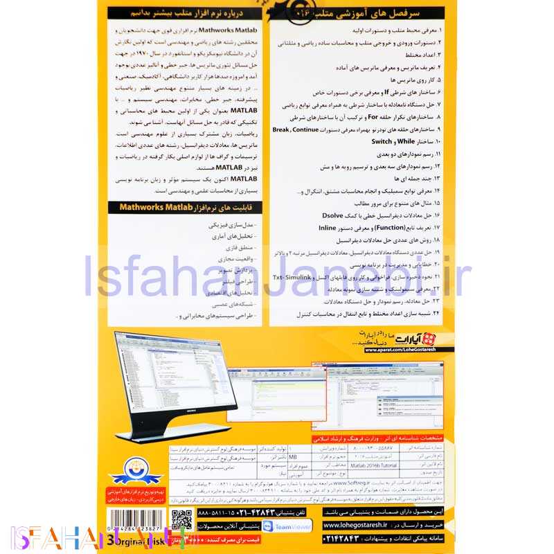 اصفهان جانبی-نرم افزار آموزش جامع Matlab &amp; Simulink 2016 لوح گسترش دنیای نرم افزار سینا
