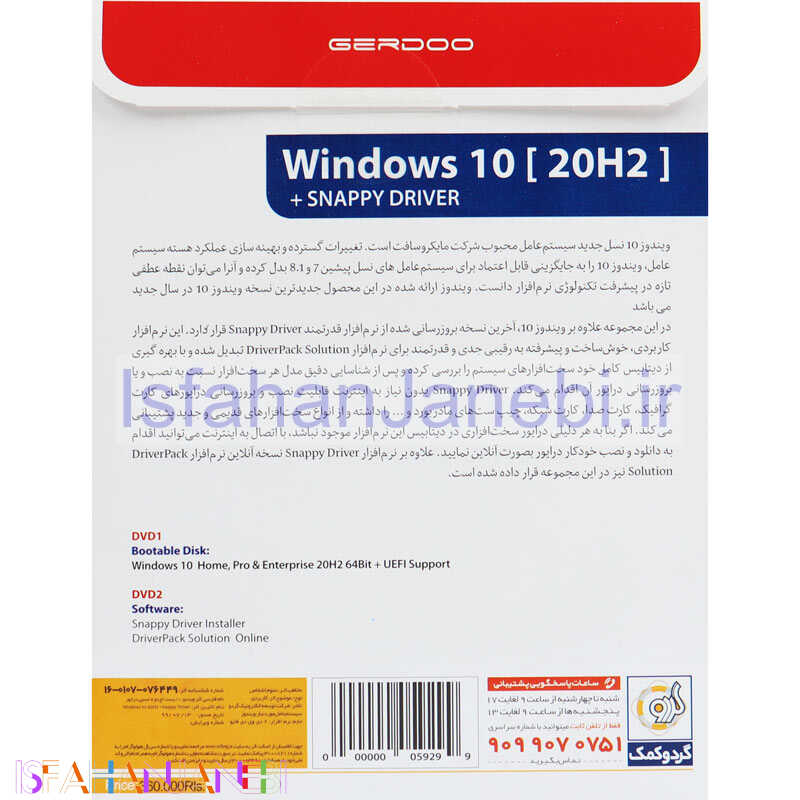 اصفهان جانبی-Windows 10 All Edition 20H2 Latest Update + Snappy Driver 2DVD5 گردو