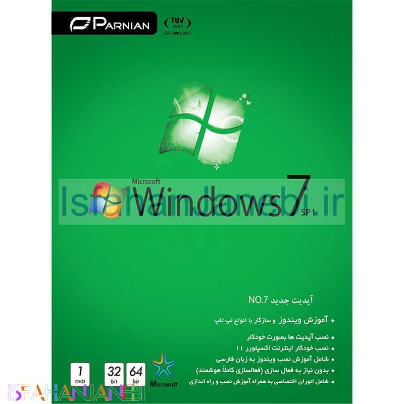اصفهان جانبی-Windows 7 SP1 No.7 1DVD پرنیان