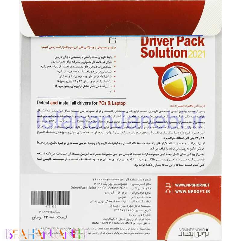 اصفهان جانبی-Driver Pack Solution 2021 1DVD9 نوین پندار