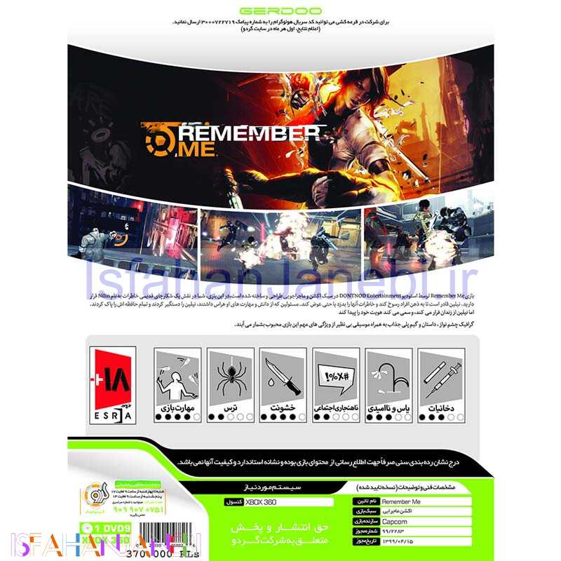 اصفهان جانبی-Remember Me XBOX 360 گردو