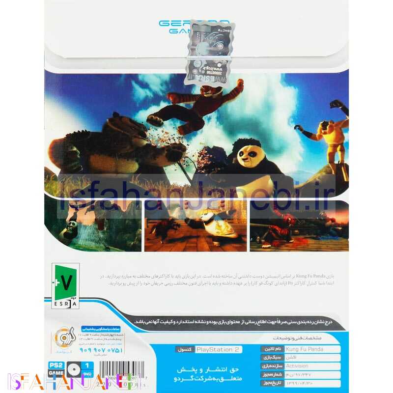 اصفهان جانبی-Panda Kung Fu PS2 گردو