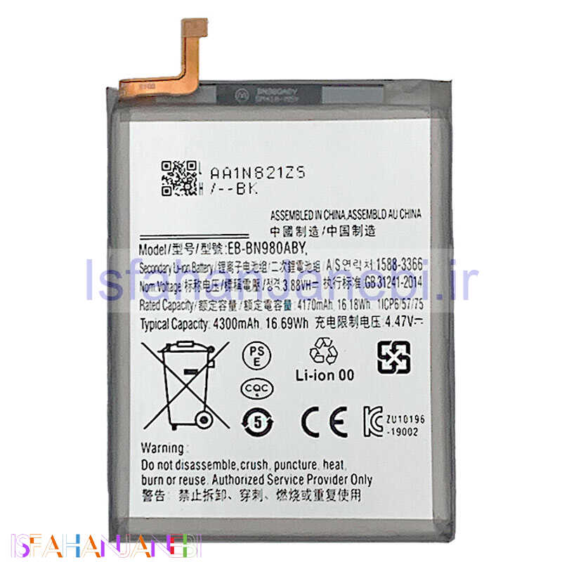 اصفهان جانبی-باتری موبایل اورجینال Samsung Galaxy Note 20 BN980ABY
