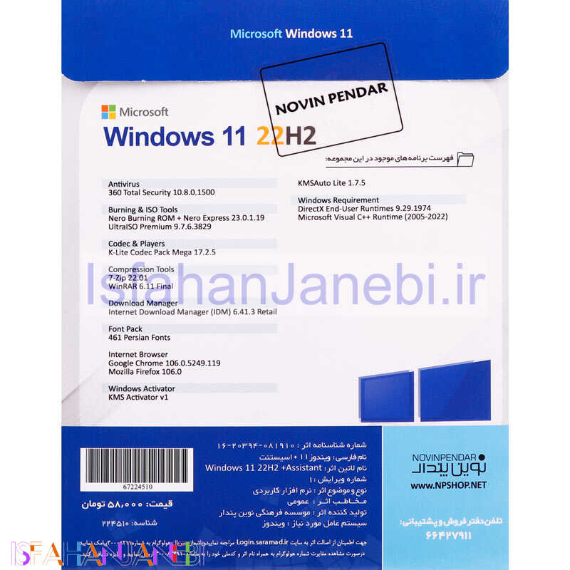 اصفهان جانبی-Windows 11 22H2 UEFI 1DVD5 نوین پندار