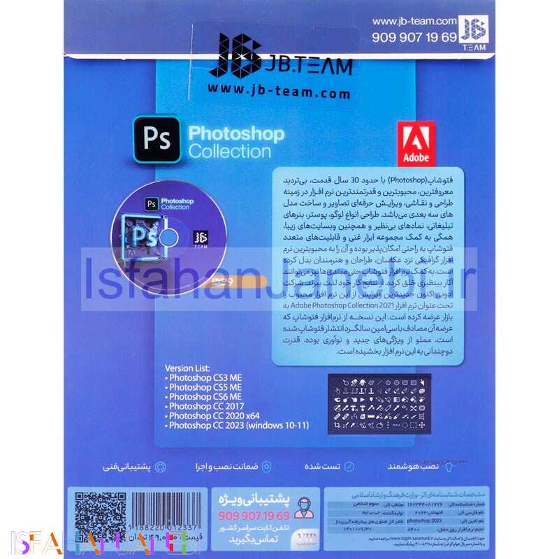 اصفهان جانبی-Adobe Photoshop Collection 2023 DVD9 JB.TEAM