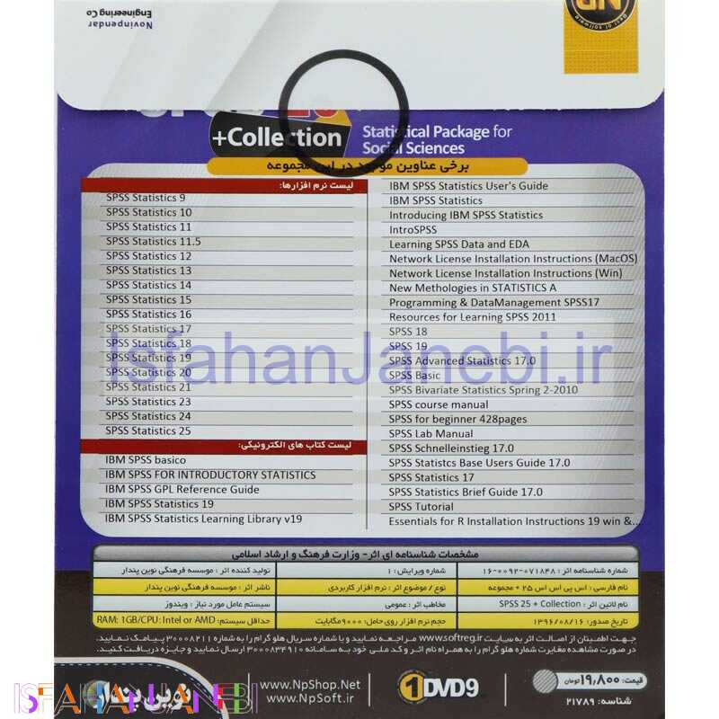اصفهان جانبی-SPSS 26 + Collection 1DVD9 نوین پندار