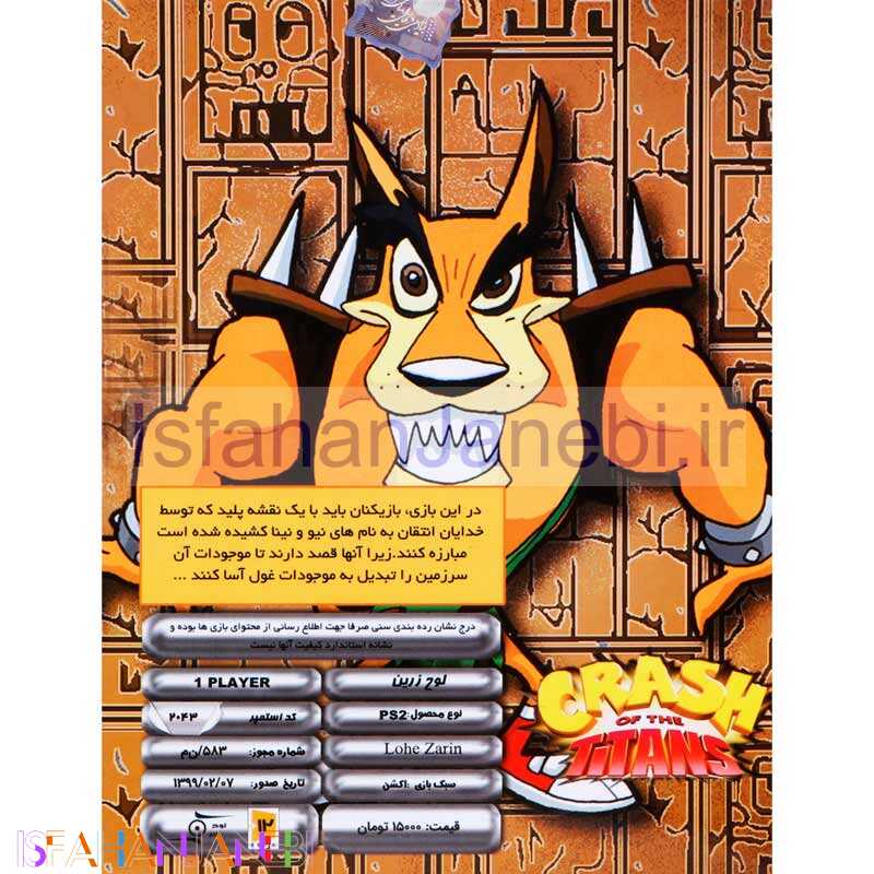 اصفهان جانبی-Crash of the Titans PS2 لوح زرین