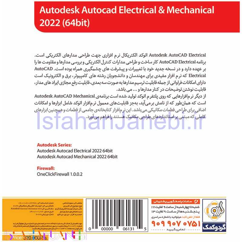 اصفهان جانبی-Autodesk Autocad Electrical & Mechanical 2022 1DVD گردو