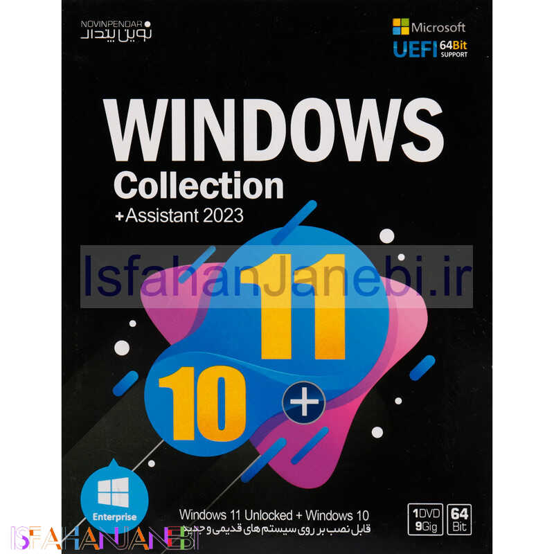 اصفهان جانبی-Windows Collection (Win10 & Win11) + Assistant 2023 1DVD9 نوین پندار