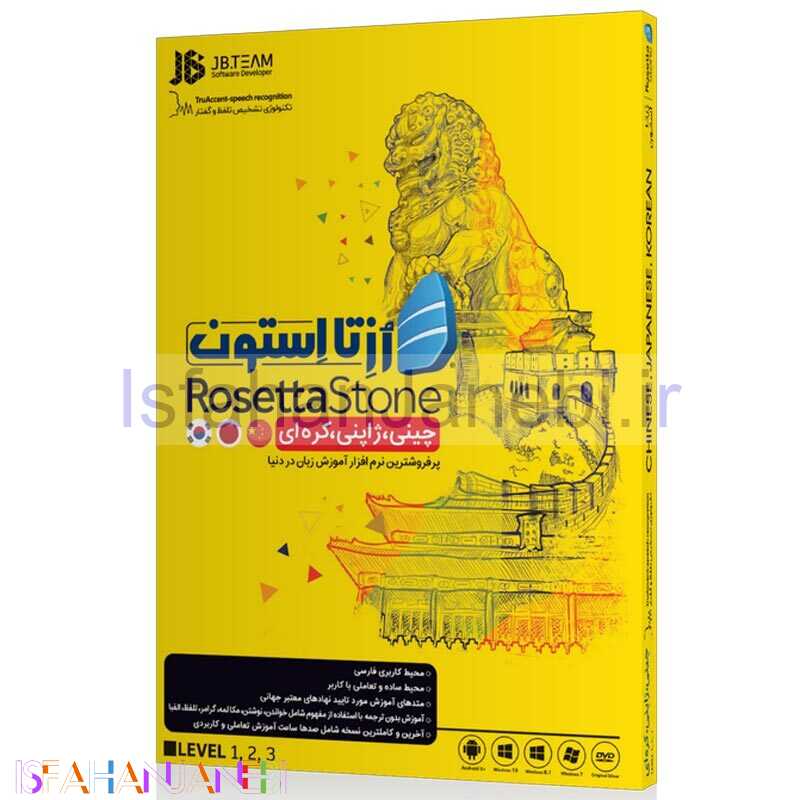 اصفهان جانبی-آموزش زبان چینی/ کره‌ای و ژاپنی رزتا استون جی بی تیم