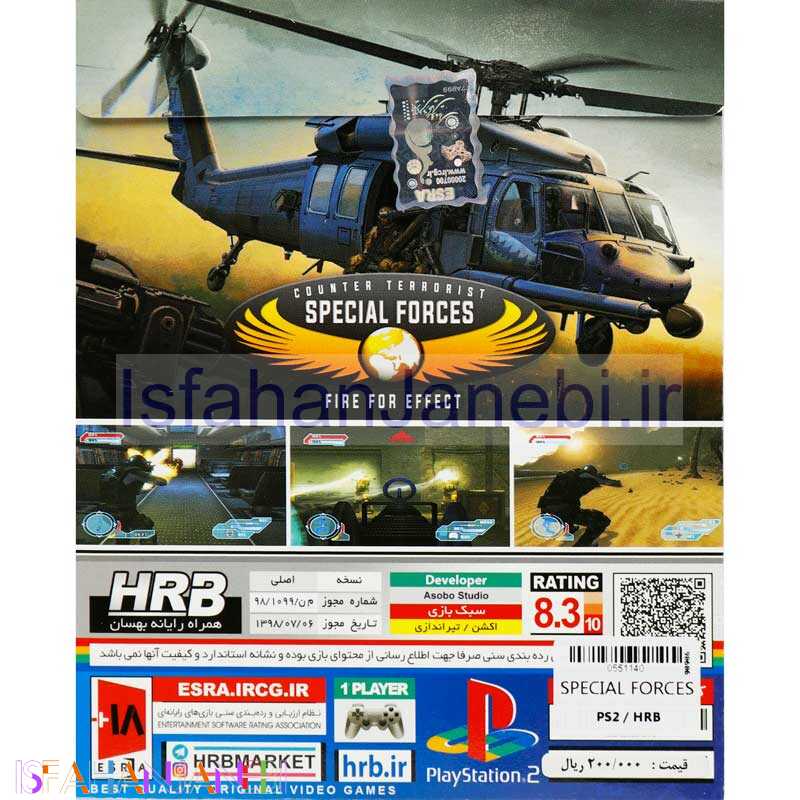 اصفهان جانبی-SPECIAL FORCES HRB PS2