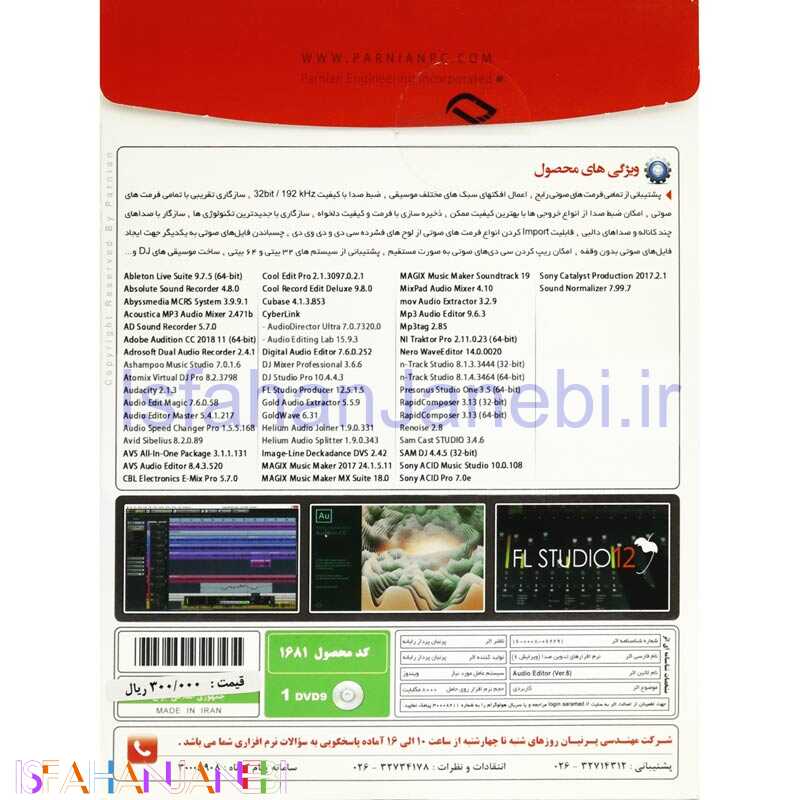 اصفهان جانبی-Audio Editor Ver.6 1DVD9 پرنیان