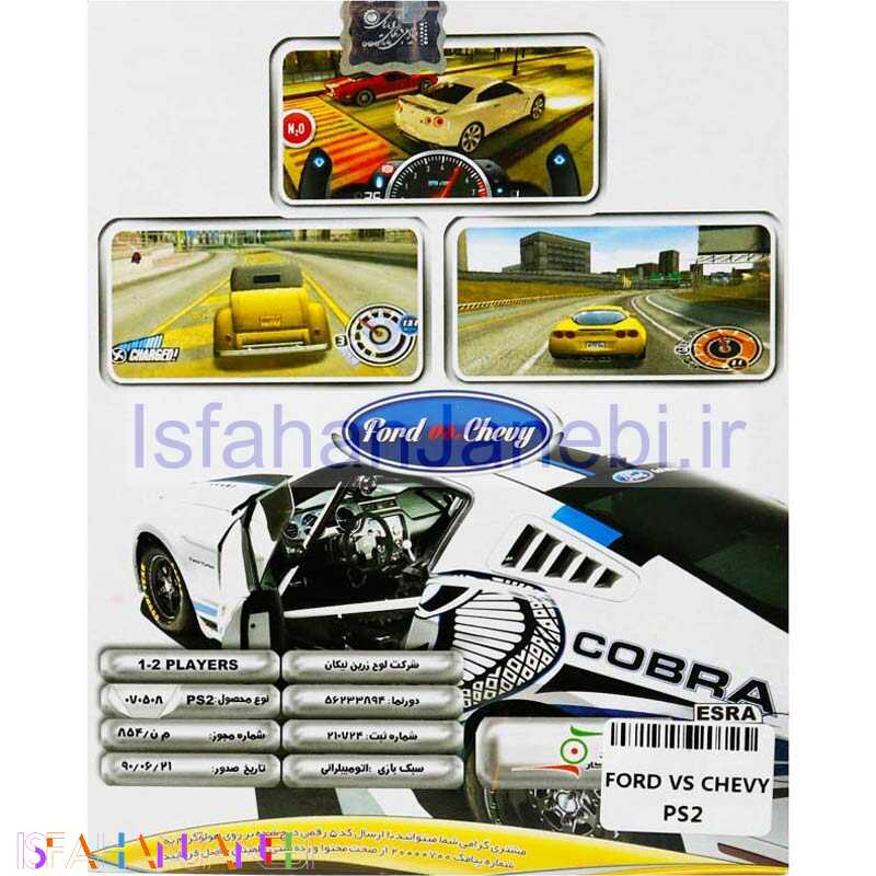 اصفهان جانبی-Ford VS Chevy PS2 لوح زرین