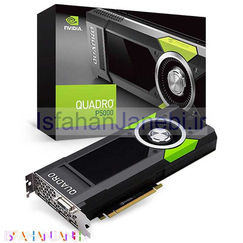 اصفهان جانبی-کارت گرافیک PNY NVIDIA Quadro P5000 16GB GDDR5X