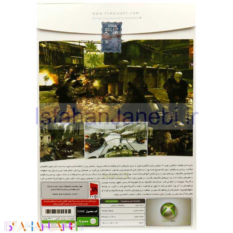 اصفهان جانبی-Call Of Duty Modern Warfare 3 XBOX 360 پرنیان