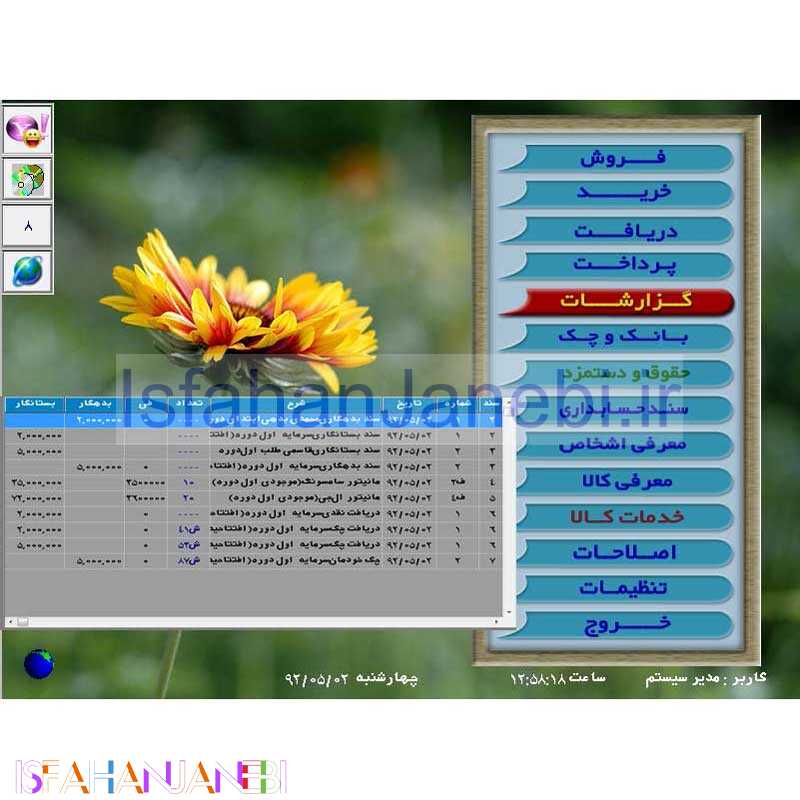 اصفهان جانبی-نرم افزار حسابداری پاتریس