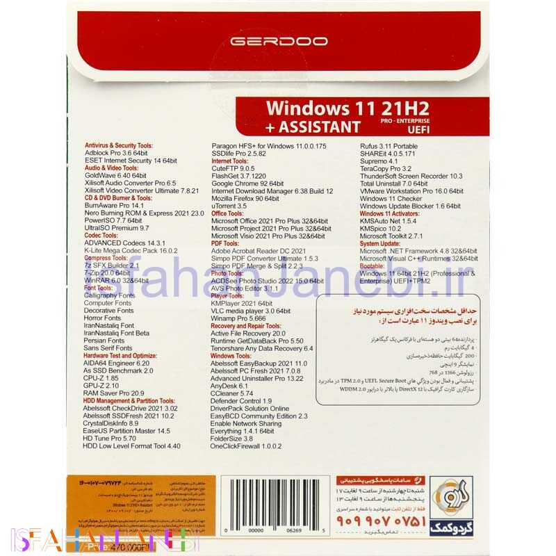 اصفهان جانبی-Windows 11 UEFI Pro/Enterprise 21H2 V2 + Assistant 1DVD9 گردو