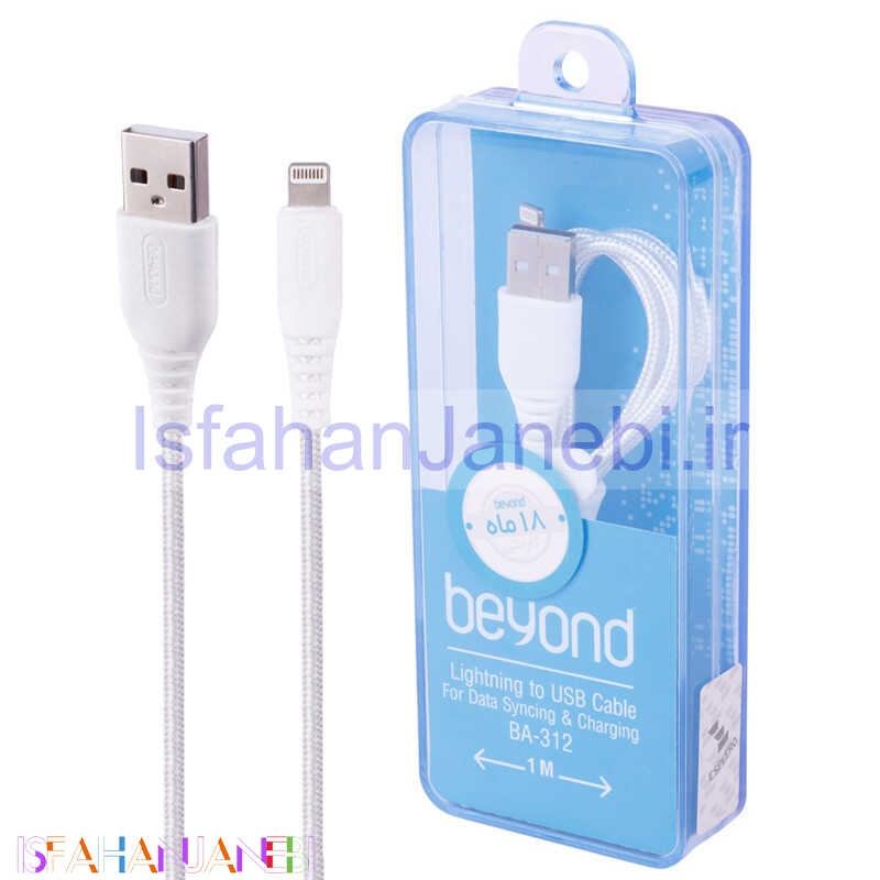 اصفهان جانبی-کابل آیفونی فست شارژ Beyond BA-312 2A 1m