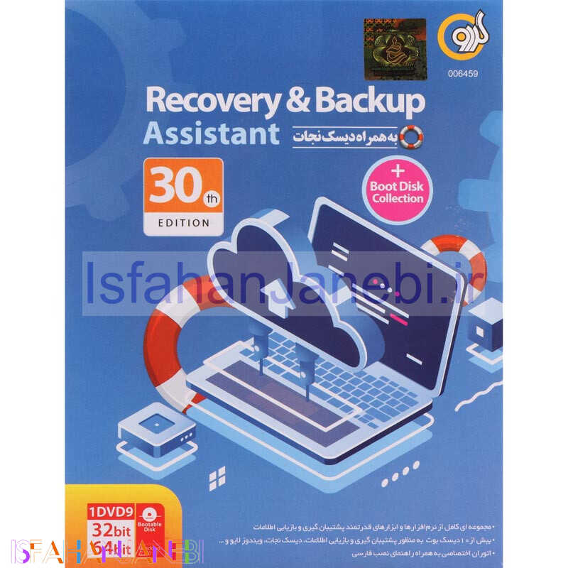اصفهان جانبی-Recovery & Backup Assistant 30th Edition + Boot Disk 1DVD9 گردو