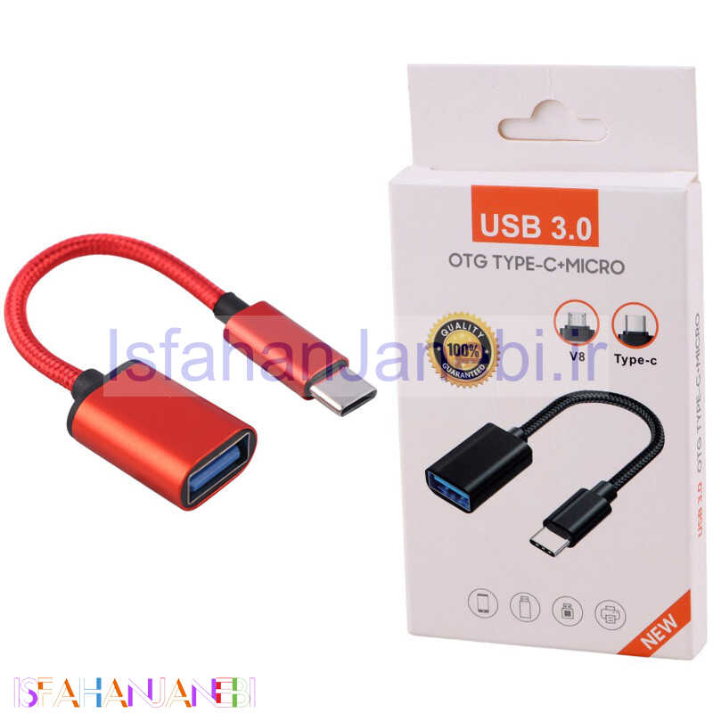 اصفهان جانبی-تبدیل OTG USB 3.0 To Type-C