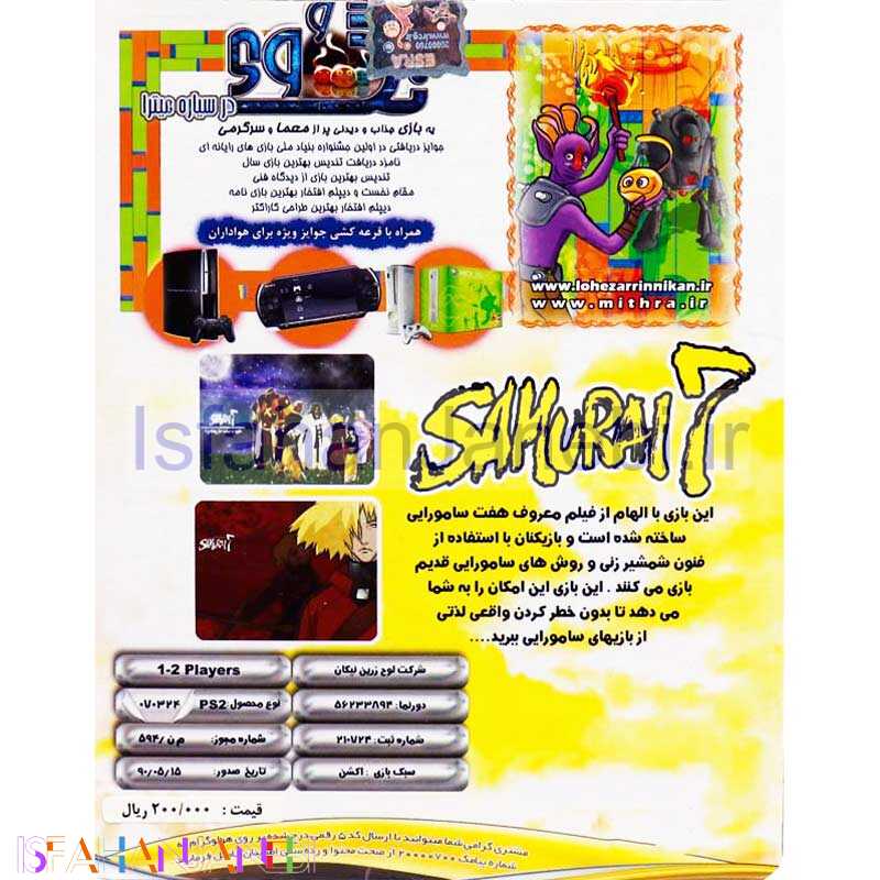 اصفهان جانبی-Samurai 7 PS2 لوح زرین