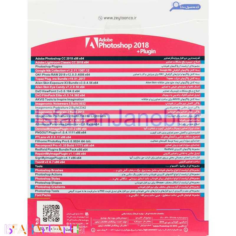 اصفهان جانبی-Adobe Photoshop CC 2018 + Plugin 1DVD9 زیتون