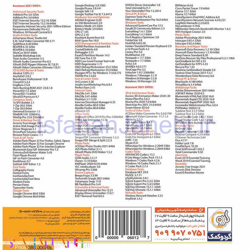 اصفهان جانبی-Assistant Plus 2021 3rd Edition 2DVD9 گردو