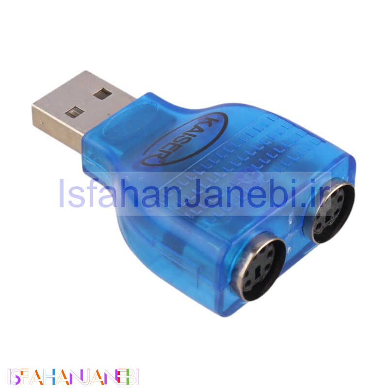 اصفهان جانبی-تبدیل Kaiser KC-82 PS2 To USB