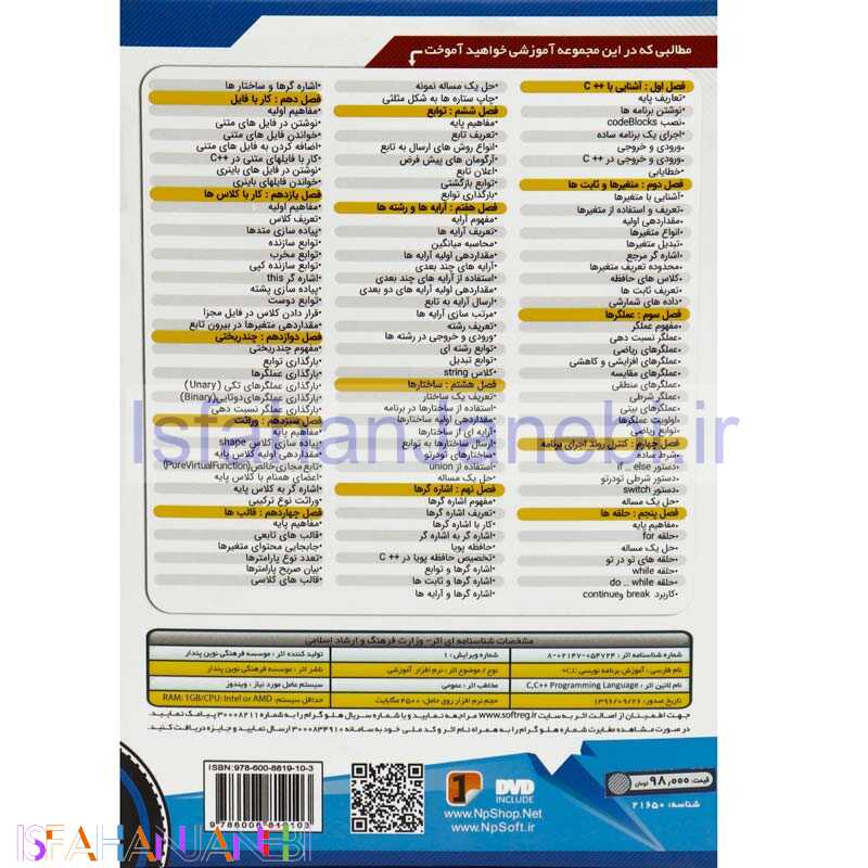 اصفهان جانبی-نرم افزار آموزش جامع سی و سی پلاس پلاس ++C & C نوین پندار