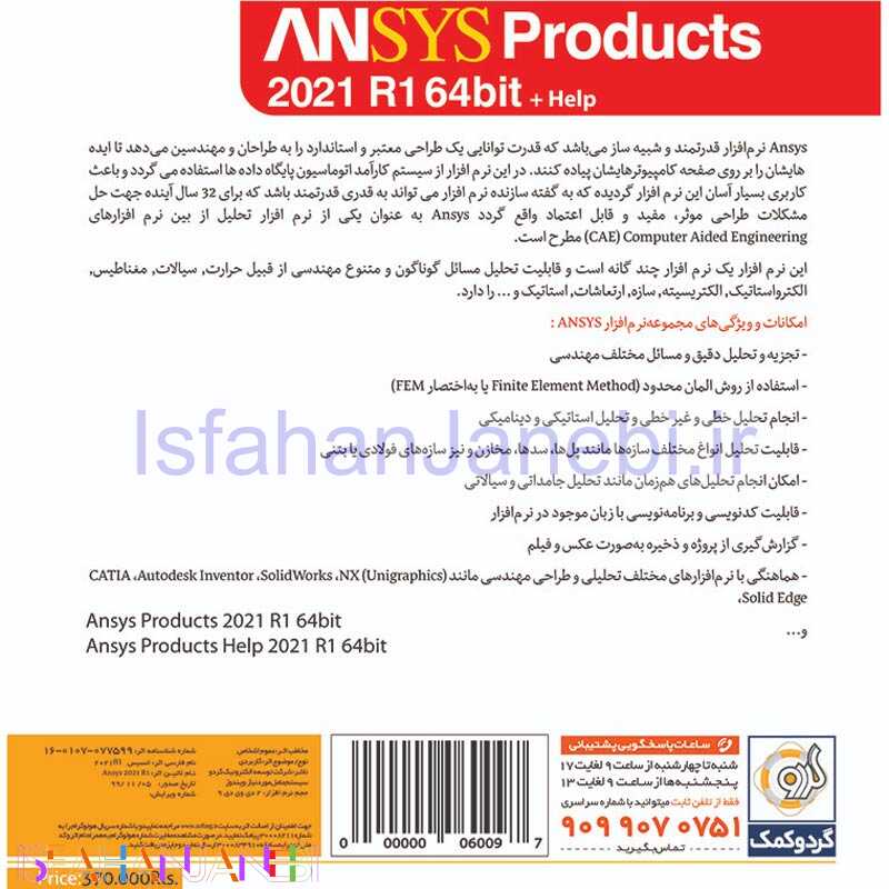 اصفهان جانبی-ANSYS Products 2021 R1 1DVD5+1DVD9 گردو