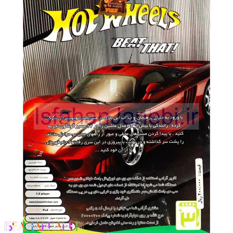 اصفهان جانبی-Hot Wheels Beat That PS2 لوح زرین
