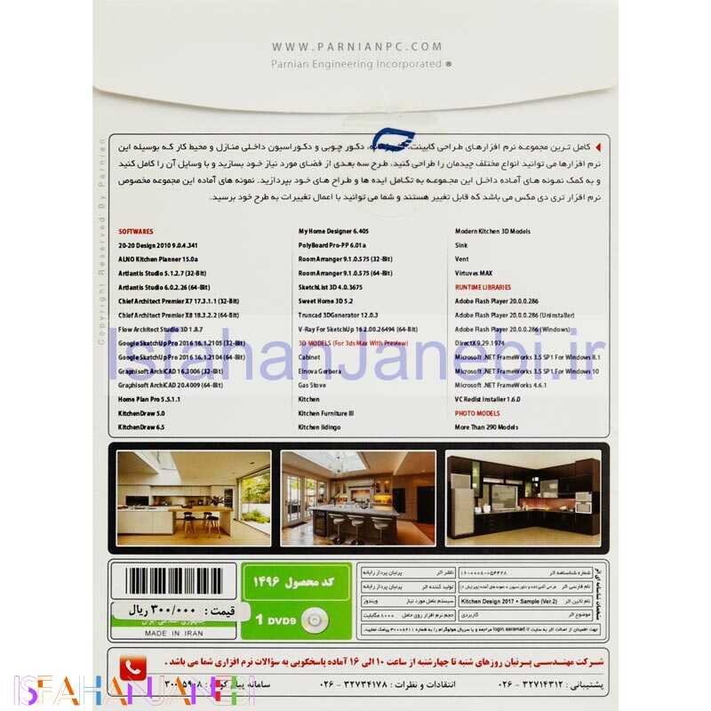 اصفهان جانبی-Kitchen Design 2017 + Sample ver.2 1DVD9 پرنیان