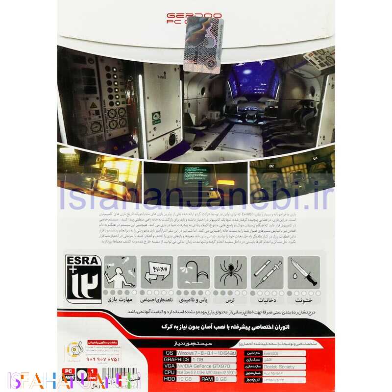 اصفهان جانبی-Event PC 1DVD گردو