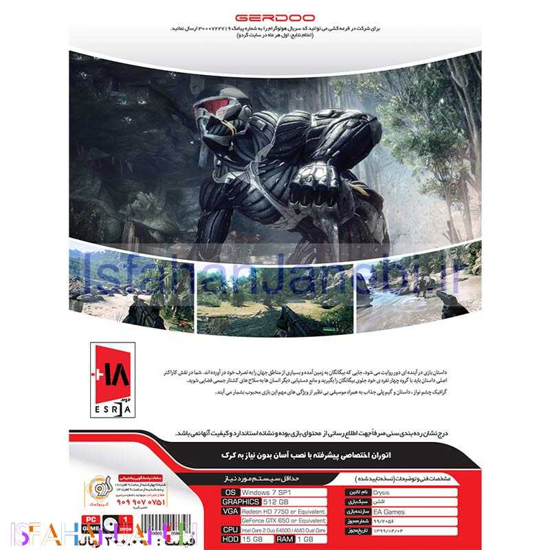 اصفهان جانبی-Crysis PC 1DVD9 گردو