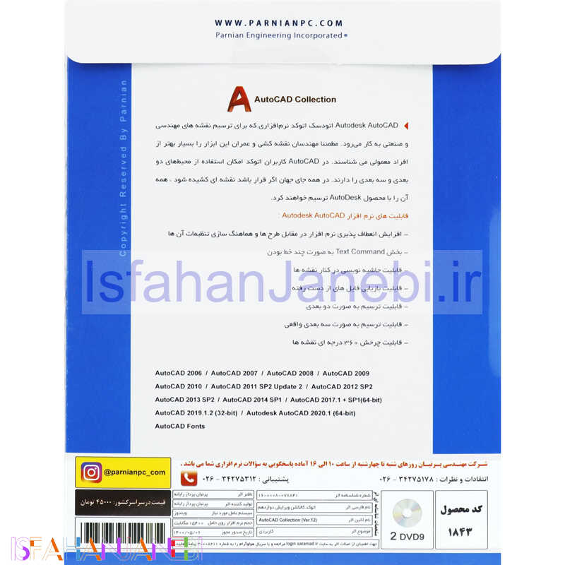 اصفهان جانبی-Autodesk AutoCAD Collection 2DVD9 پرنیان