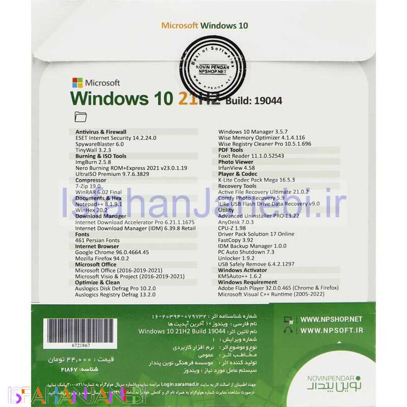 اصفهان جانبی-Windows 10 Home/Pro/Enterprise 21H2 Build 19044 + Assistant 1DVD9 نوین پندار