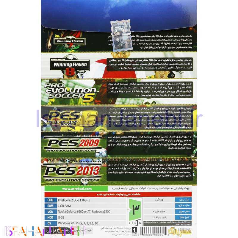اصفهان جانبی-PES Collection PC 1DVD9 عصر بازی