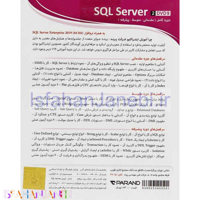 اصفهان جانبی-نرم افزار آموزشی SQL Server دوره کامل پرند