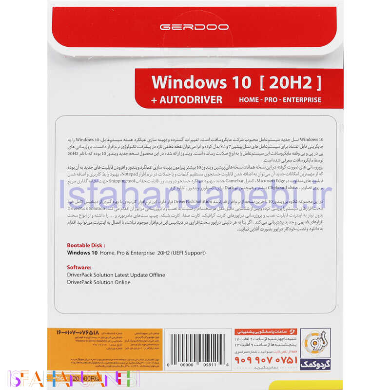 اصفهان جانبی-Windows 10 20H2 + AutoDriver 1DVD9 گردو