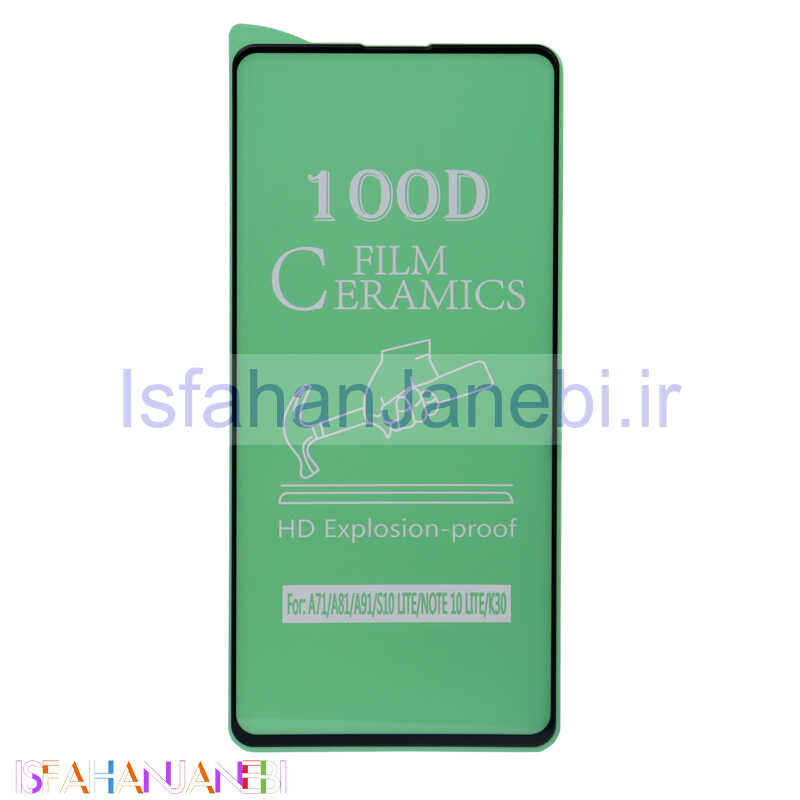 اصفهان جانبی-گلس سرامیکی براق Samsung Note 10 Lite/A81