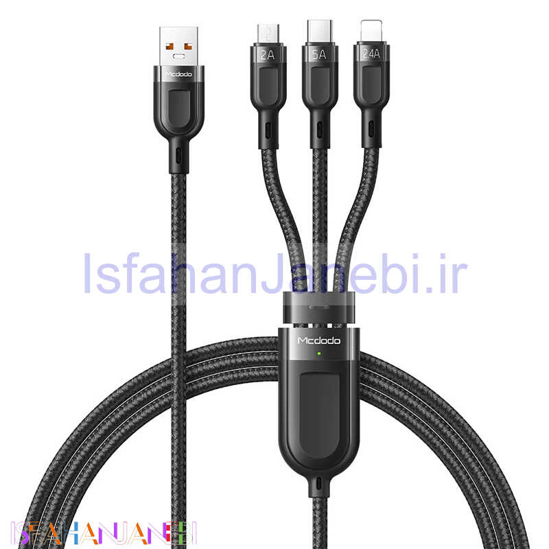 اصفهان جانبی-کابل 3 سر فست شارژ Mcdodo CA-8790 5A 1.2m