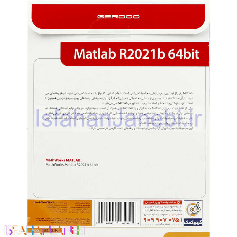 اصفهان جانبی-Matlab R2021b 64bit 2DVD9 گردو