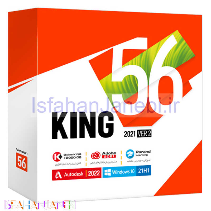 اصفهان جانبی-پک نرم افزاری کینگ KING 56 16DVD9 2021 Ver 2