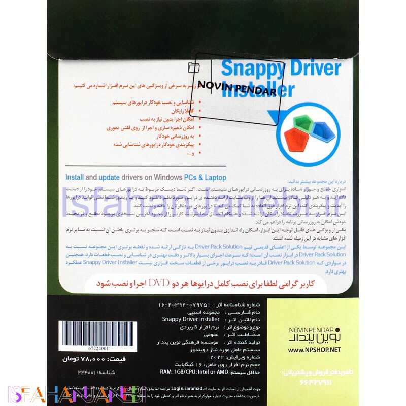 اصفهان جانبی-Snappy Driver Installer 2023 2DVD9 نوین پندار
